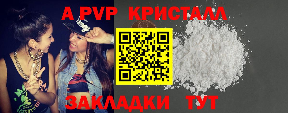 Alfa_PVP Crystall Балабаново