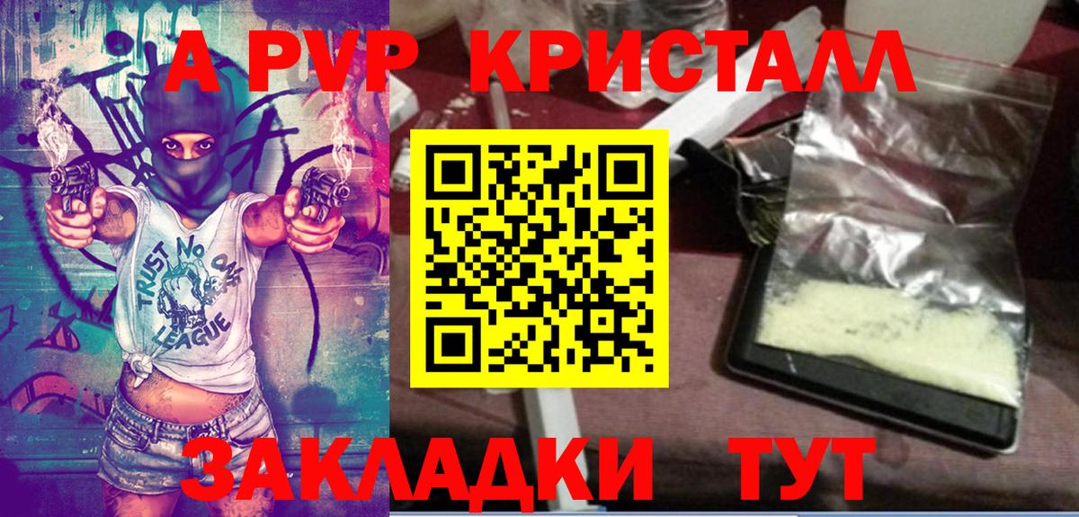 Alfa_PVP Соль  Вход с VPN  Alfa_PVP СК КРИС  Балабаново 