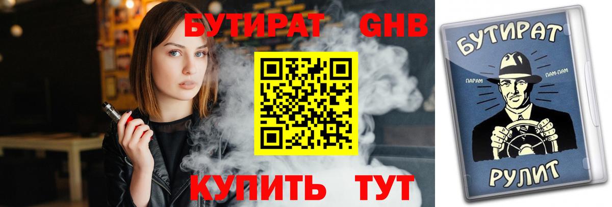 Балабаново  Бутират оксибутират  Вход с VPN 