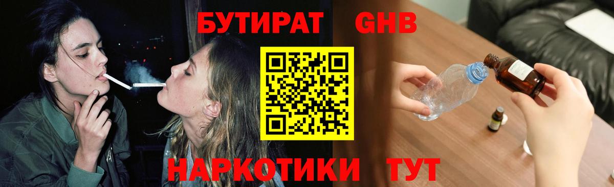 БУТИРАТ буратино Балабаново