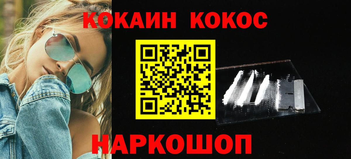 Cocaine FishScale Балабаново