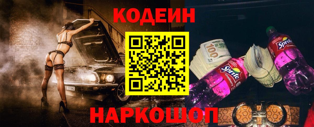 Кодеиновый сироп Lean Purple Drank  Codein Purple Drank  Вход с VPN  Балабаново 