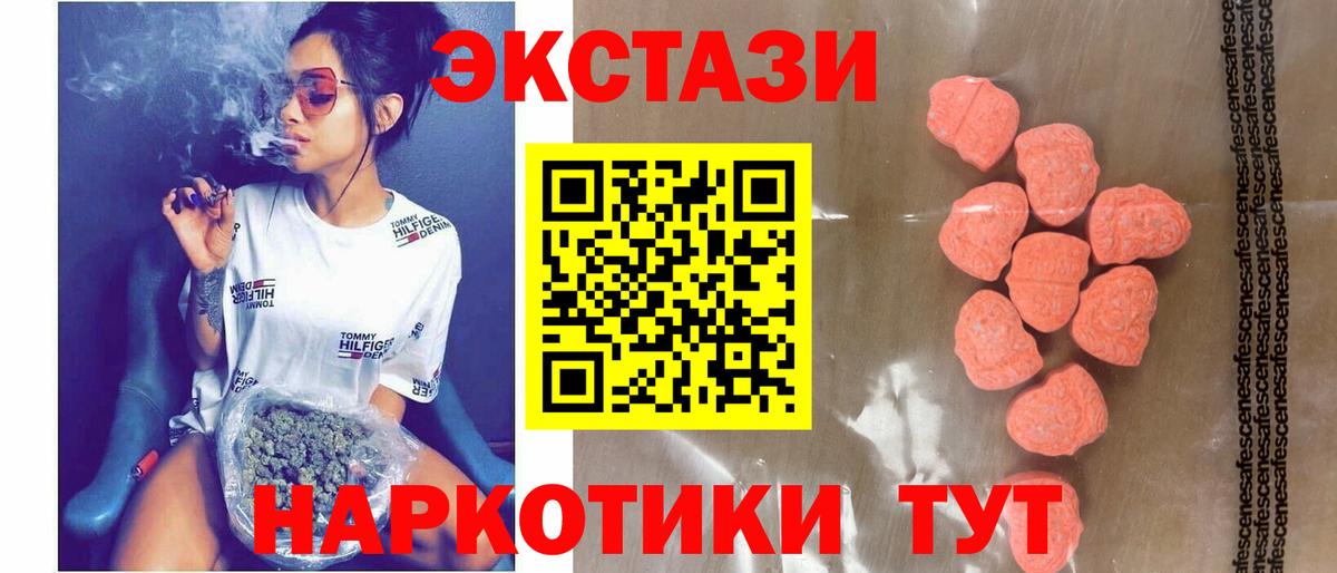 Экстази  Балабаново  Экстази 280 MDMA  Ecstasy 280мг 