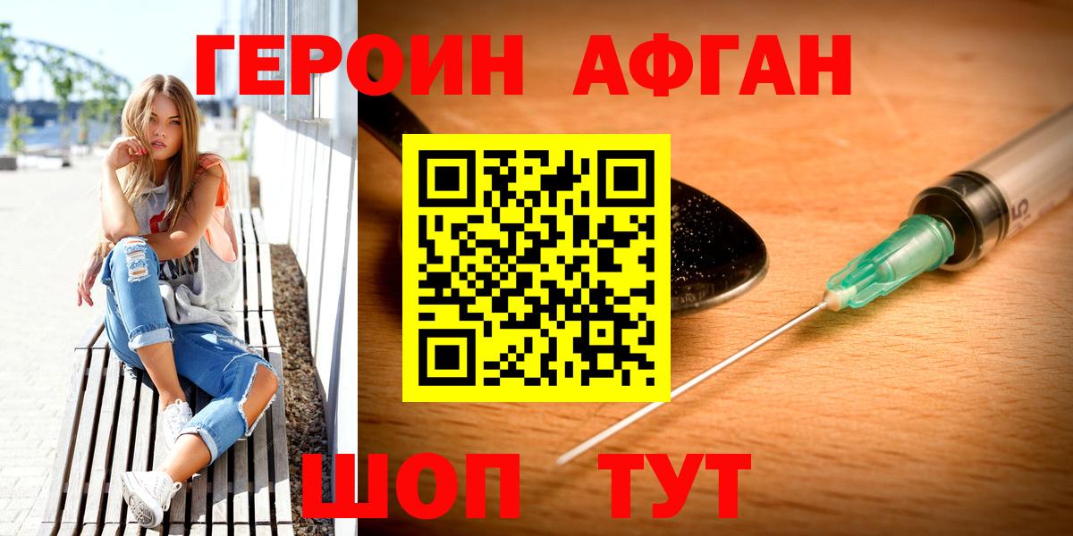 ГЕРОИН хмурый Балабаново