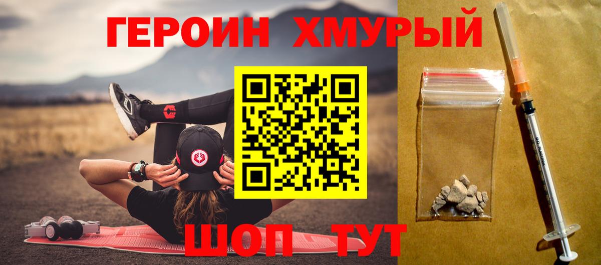 ГЕРОИН гречка  Героин  Балабаново 