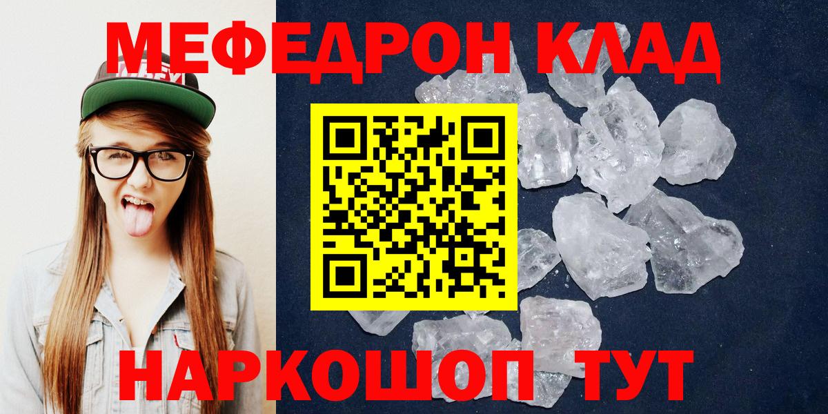Мефедрон мяу мяу  МЯУ-МЯУ  Балабаново  Вход с VPN  Мефедрон мука 