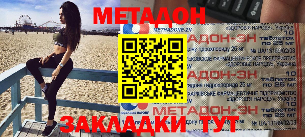 Балабаново  Метадон кристалл  МЕТАДОН мёд  Вход с VPN 